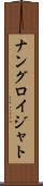 ナングロイジャト Scroll