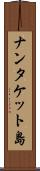 ナンタケット島 Scroll