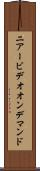 ニアー・ビデオ・オン・デマンド Scroll