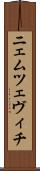 ニェムツェヴィチ Scroll