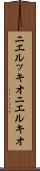ニエルッキオ Scroll