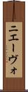 ニエーヴォ Scroll