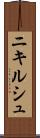 ニキルシュ Scroll