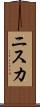 ニスカ Scroll