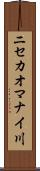 ニセカオマナイ川 Scroll