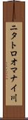 ニタトロオマナイ川 Scroll