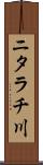 ニタラチ川 Scroll