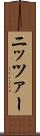 ニッツァー Scroll