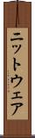 ニットウェア Scroll