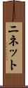 ニネット Scroll