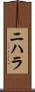Nihara Scroll