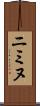 Niminu Scroll