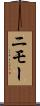 ニモー Scroll