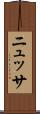 ニュッサ Scroll