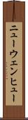 ニューウェンヒュー Scroll