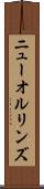 ニューオルリンズ Scroll