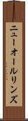 ニューオールリンズ Scroll