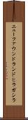 ニューファウンドランドヒラガシラ Scroll