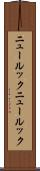 ニュールック Scroll