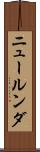ニュールンダ Scroll