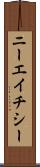 ニーエイチシー Scroll