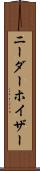ニーダーホイザー Scroll