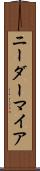 ニーダーマイア Scroll