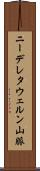 ニーデレタウェルン山脈 Scroll