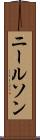 ニールソン Scroll