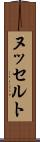 ヌッセルト Scroll