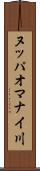 ヌッパオマナイ川 Scroll