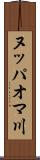 ヌッパオマ川 Scroll