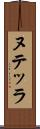 ヌテッラ Scroll