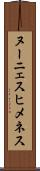 ヌーニェスヒメネス Scroll
