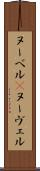 ヌーベル(P) Scroll