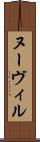 ヌーヴィル Scroll