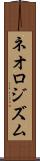 ネオロジズム Scroll