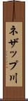 ネザップ川 Scroll