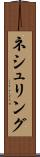 ネシュリング Scroll