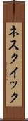 ネスクイック Scroll