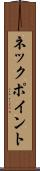 ネック・ポイント Scroll
