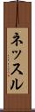 ネッスル Scroll