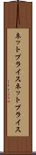 ネットプライス Scroll
