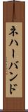 ネハーバンド Scroll