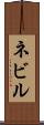 ネビル Scroll