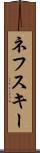 ネフスキー Scroll