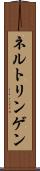 ネルトリンゲン Scroll