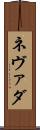 ネヴァダ Scroll