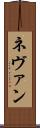 Nevan Scroll