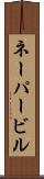 ネーパービル Scroll